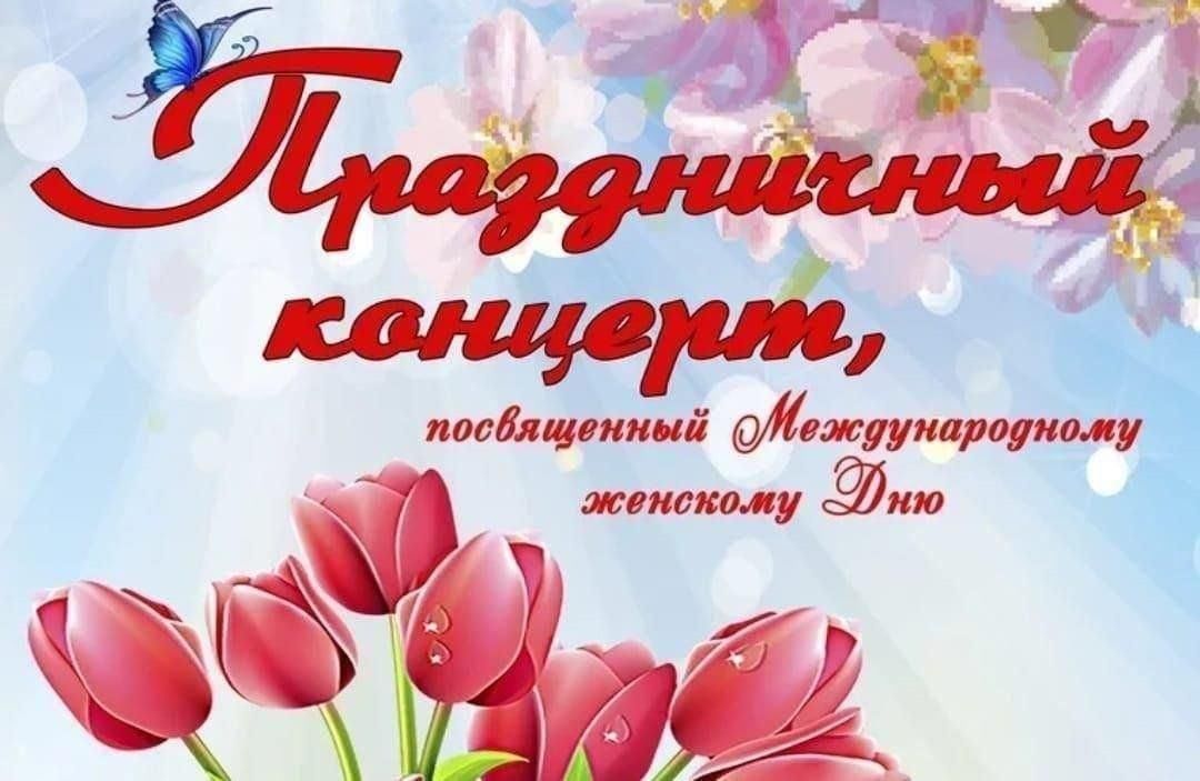 8 марта - Международный женский день!.