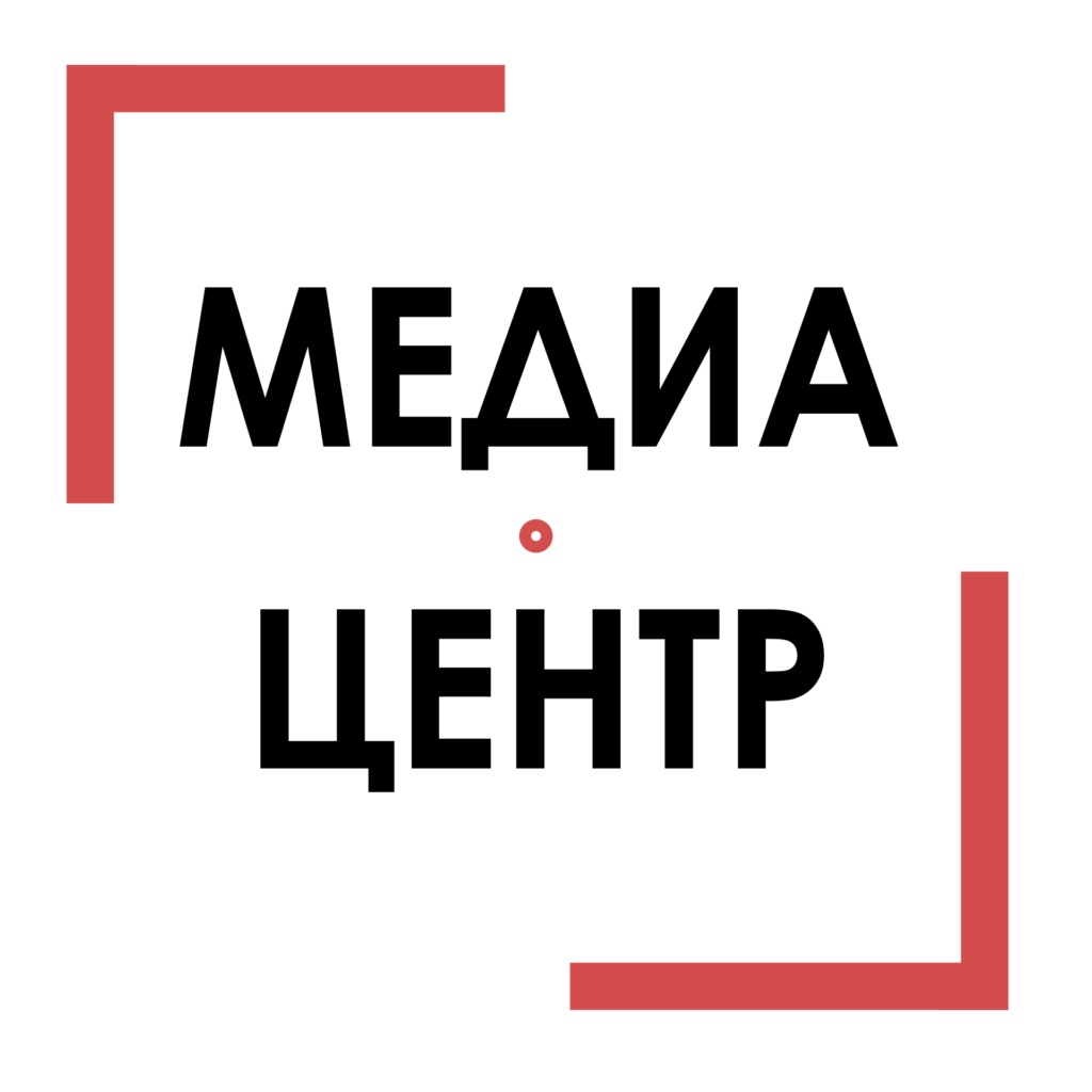 Медиа-центр.