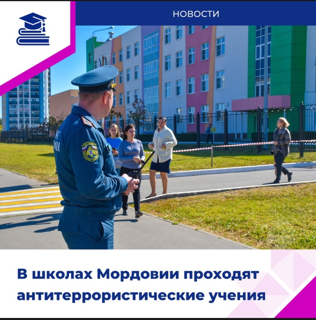 Всероссийские учения по антитеррористической безопасности!.