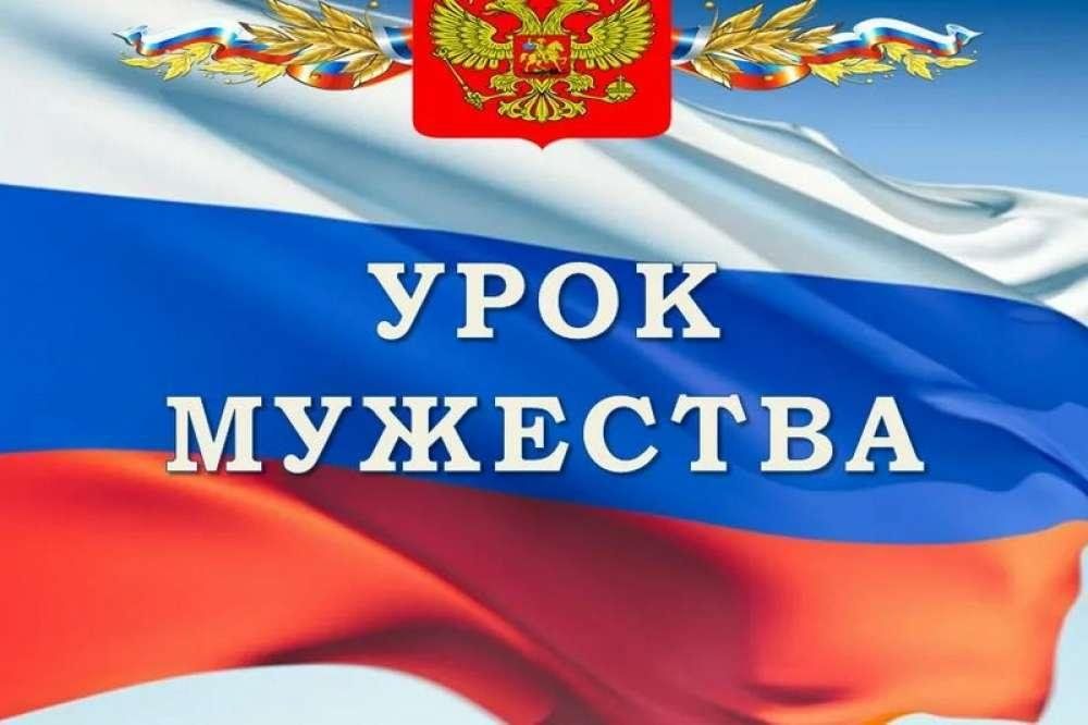 Урок мужества с сотрудником УФСБ России.