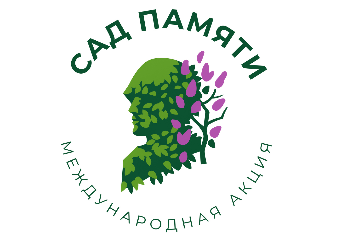 Сад памяти 2021 эмблема