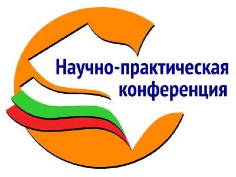 Участие в научно‑практической конференции «Моё интеллектуальное лето».